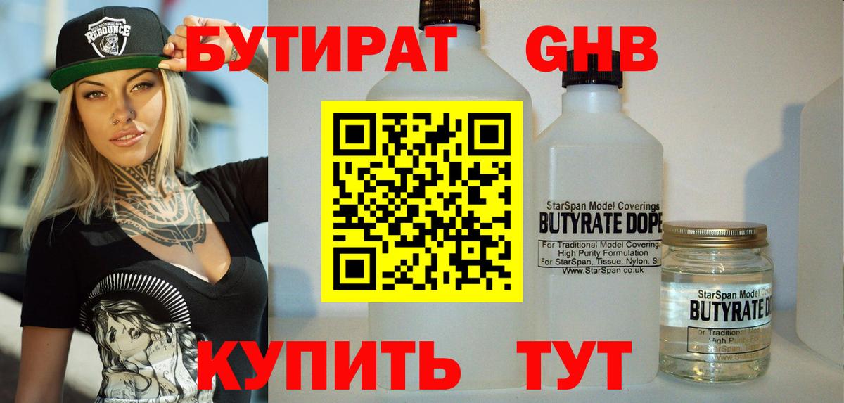 Бутират жидкий экстази  Вход с VPN  БУТИРАТ  Ухта 