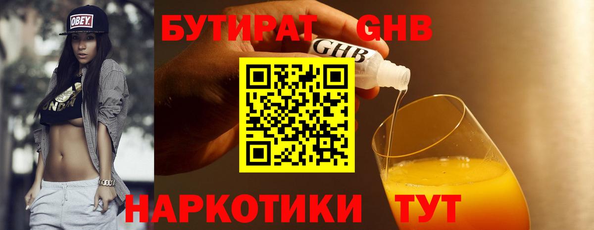 БУТИРАТ 1.4BDO Ухта