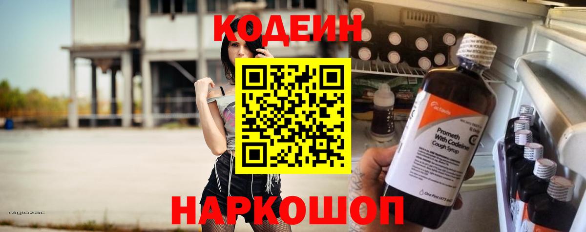 Ухта  Codein Purple Drank  Codein Purple Drank  Вход с VPN 