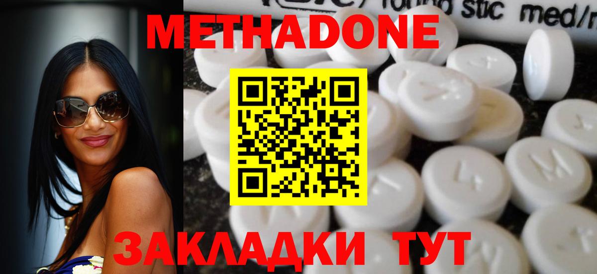 Метадон кристалл Ухта